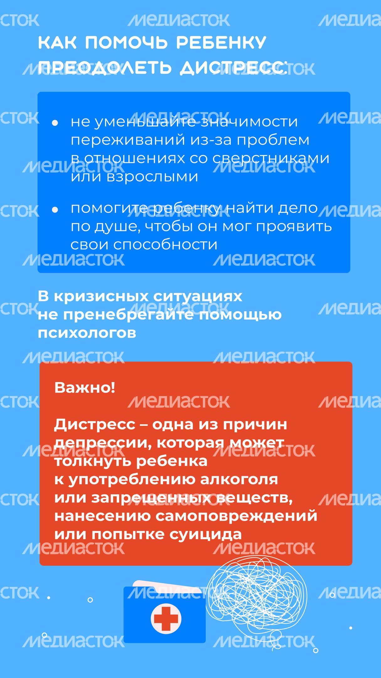Как-помочь-ребенку-преодолеть-стресс-вертикаль-07