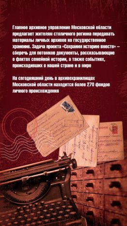 Сохраним_историю_вместе