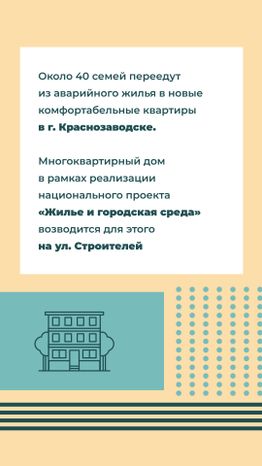 Переселение Краснозаводск-Строителей вертикаль (2).jpg