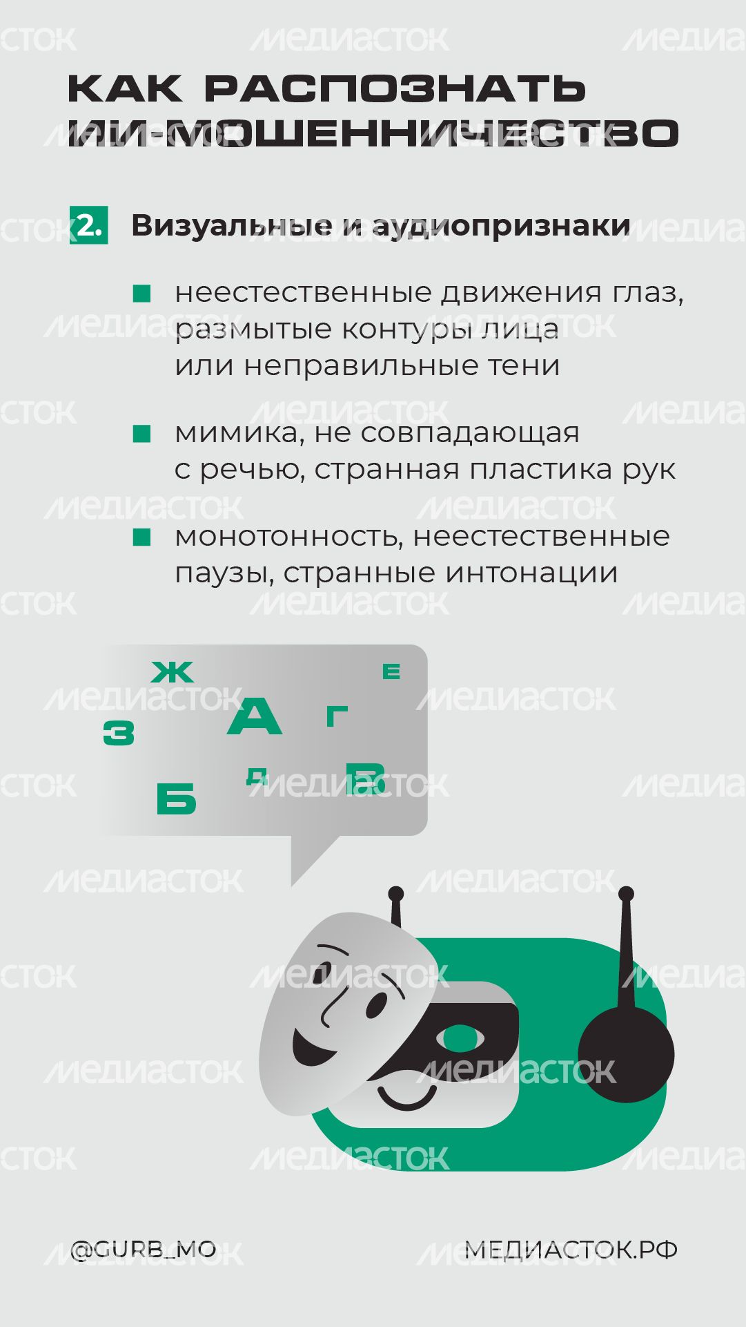 Как мошенники используют нейросети вертикаль 05 Как мошенники используют нейросети вертикаль 05