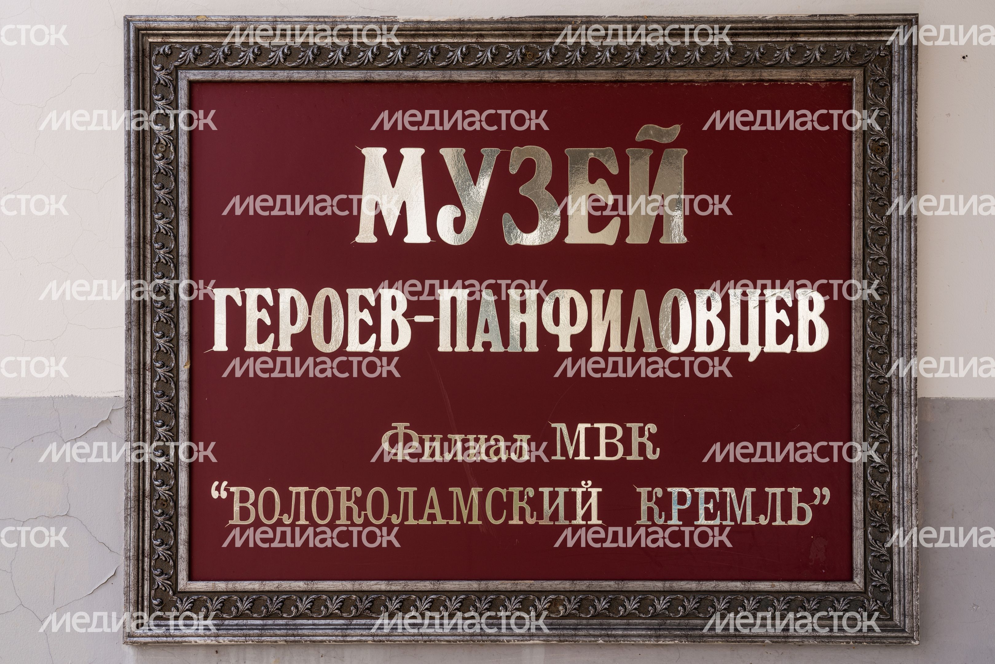 Музей 28 панфиловцев