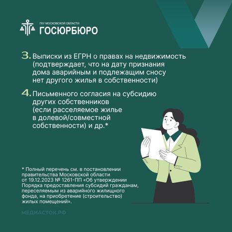 Выдача сертификатов на переезд из аварийного жилья в Московской области квадрат 05