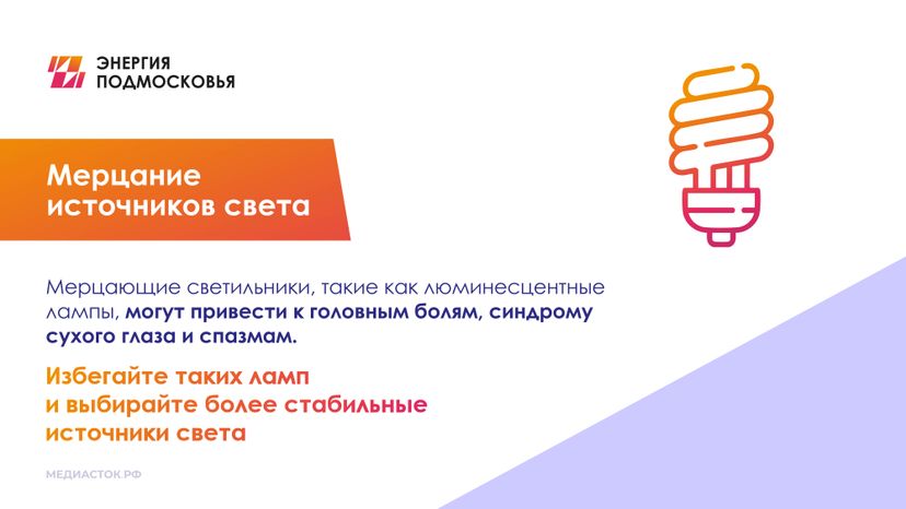 Как освещение дома влияет на зрение 2025 горизонталь 05