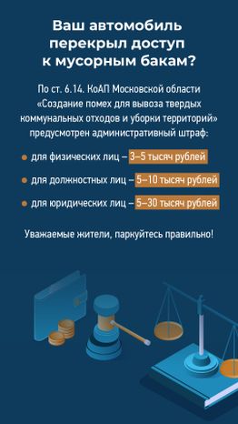 Вертикаль_Не паркуйтесь у контейнеров_04-100.jpg