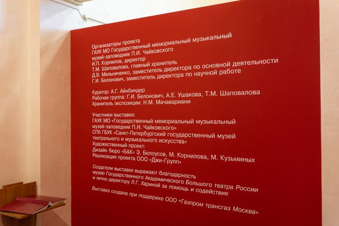 Музей Чайковского