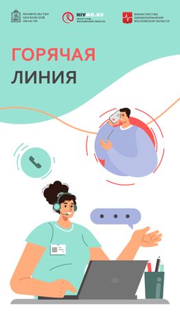 Горячая линия-вертикаль.png
