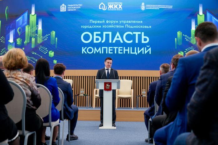 Андрей Воробьев поприветствовал участников форума "Область компетенций"