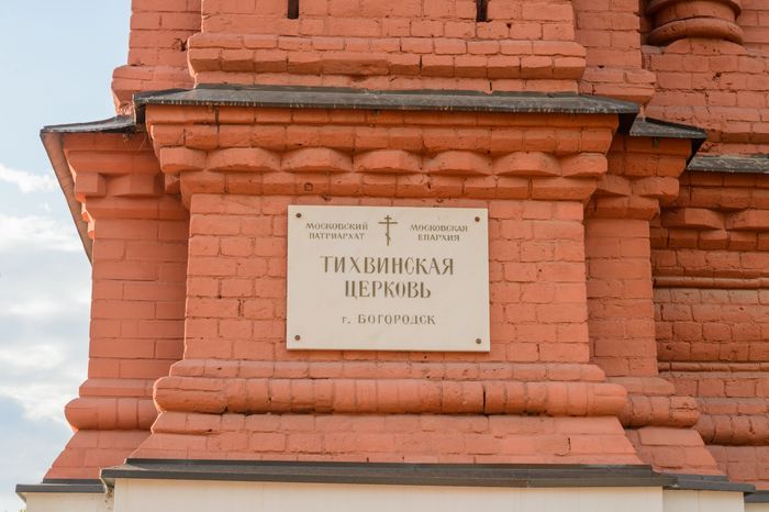 Тихвинская церковь
