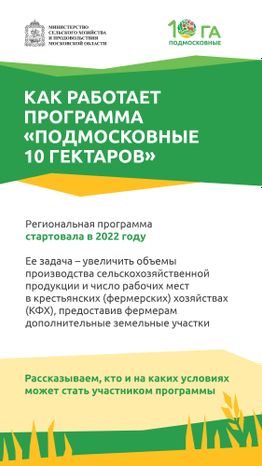  Подмосковные 10 гектаров