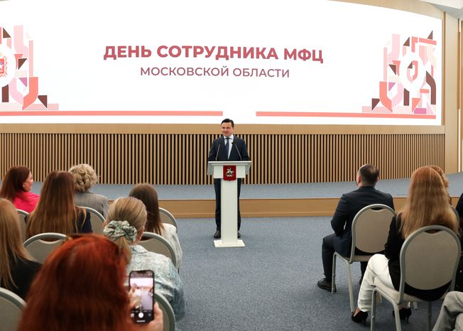 Андрей Воробьев поздравил сотрудников МФЦ с профессиональным праздником