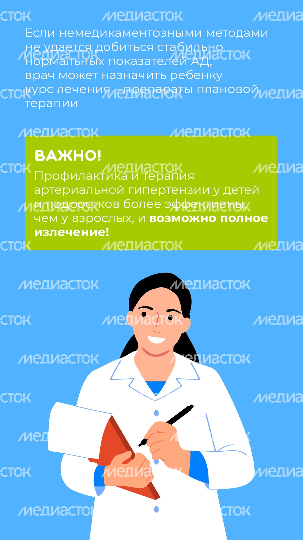 Артериальная гипертензия у детей_Вертикаль-09.jpg
