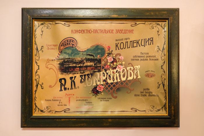 Музейная фабрика пастилы в Коломне