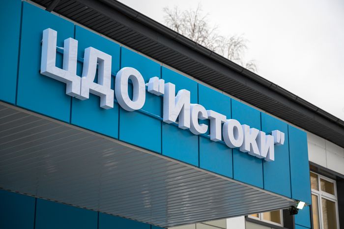 Центр дополнительного образования «Истоки» после капремонта в Электрогорске Павлово-Посадского округа