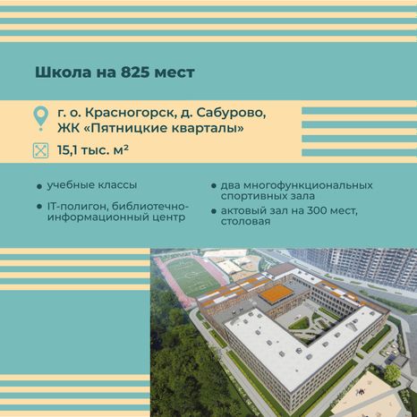 школы 2024, квадрат-05.jpg