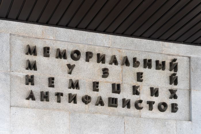 Музей антифашистов