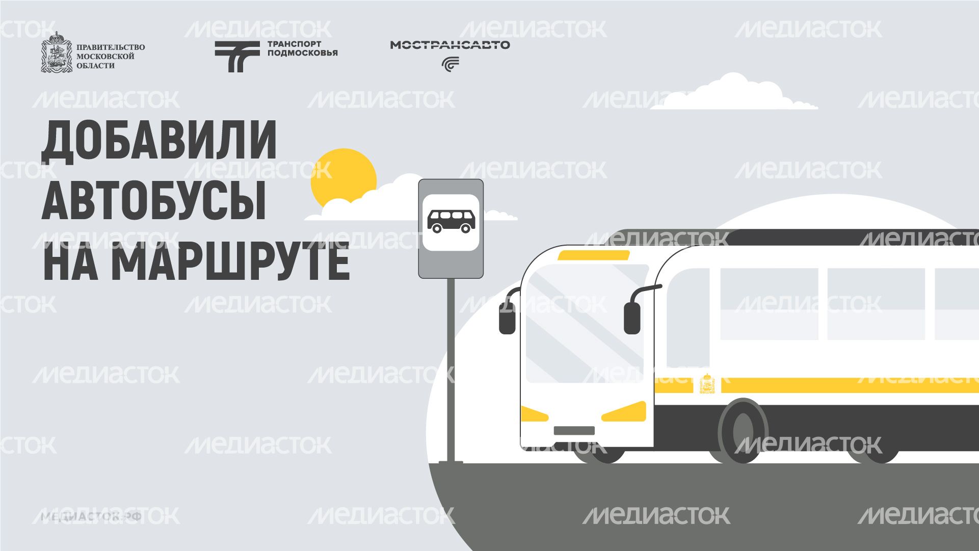 Обложка Добавили автобусы 03 Лето Горизонталь