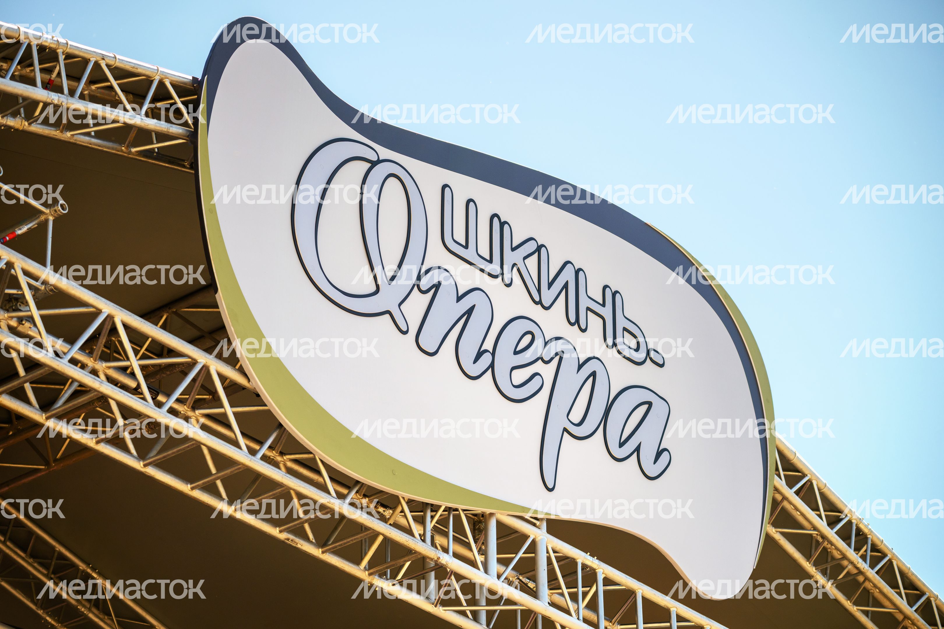 Международный культурно-просветительский фестиваль «Шкинь-опера» 2026 в округе Коломна Международный культурно-просветительский фестиваль «Шкинь-опера» 2026 в округе Коломна