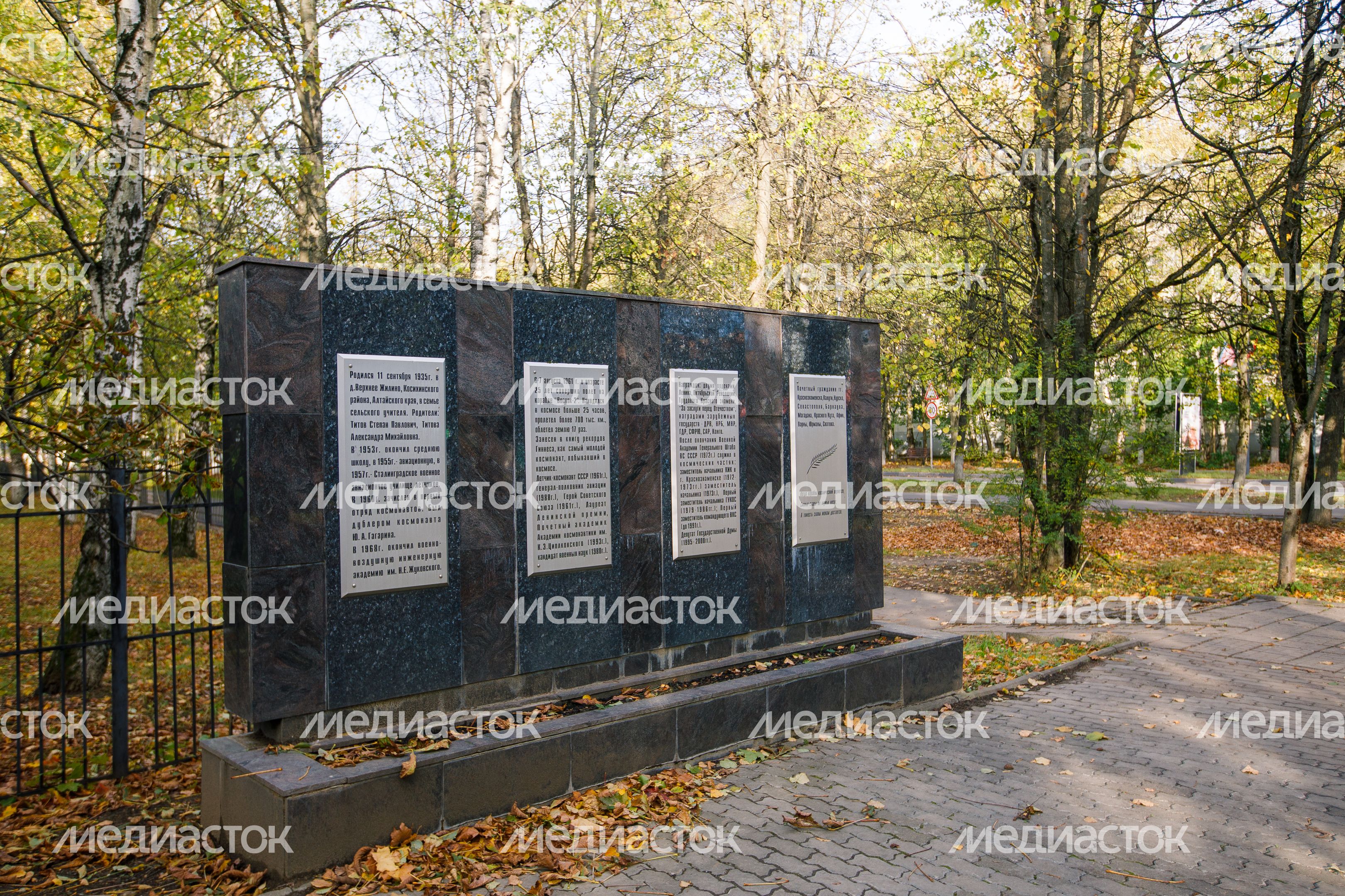 Краснознаменск. Памятник космонавту Герману Титову Краснознаменск. Памятник космонавту Герману Титову