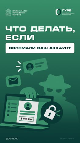 Что делать, если взломали ваш аккаунт Вертикаль 01