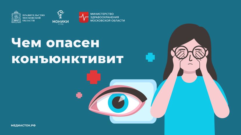 Конъюнктивит горизонталь 01