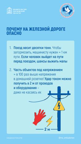 Безопасность на железной дороге вертикаль 03