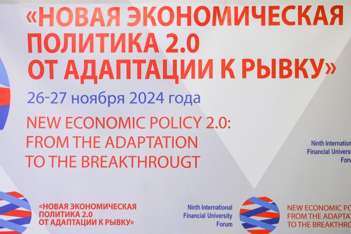 В Москве открылся IX Международный форум Финансового университета
