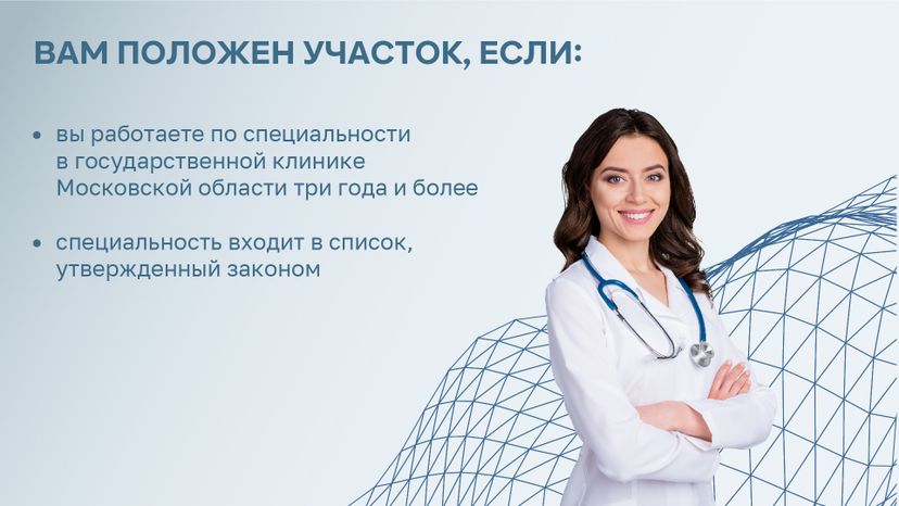 Горизонталь_земля врачам_03-100.jpg