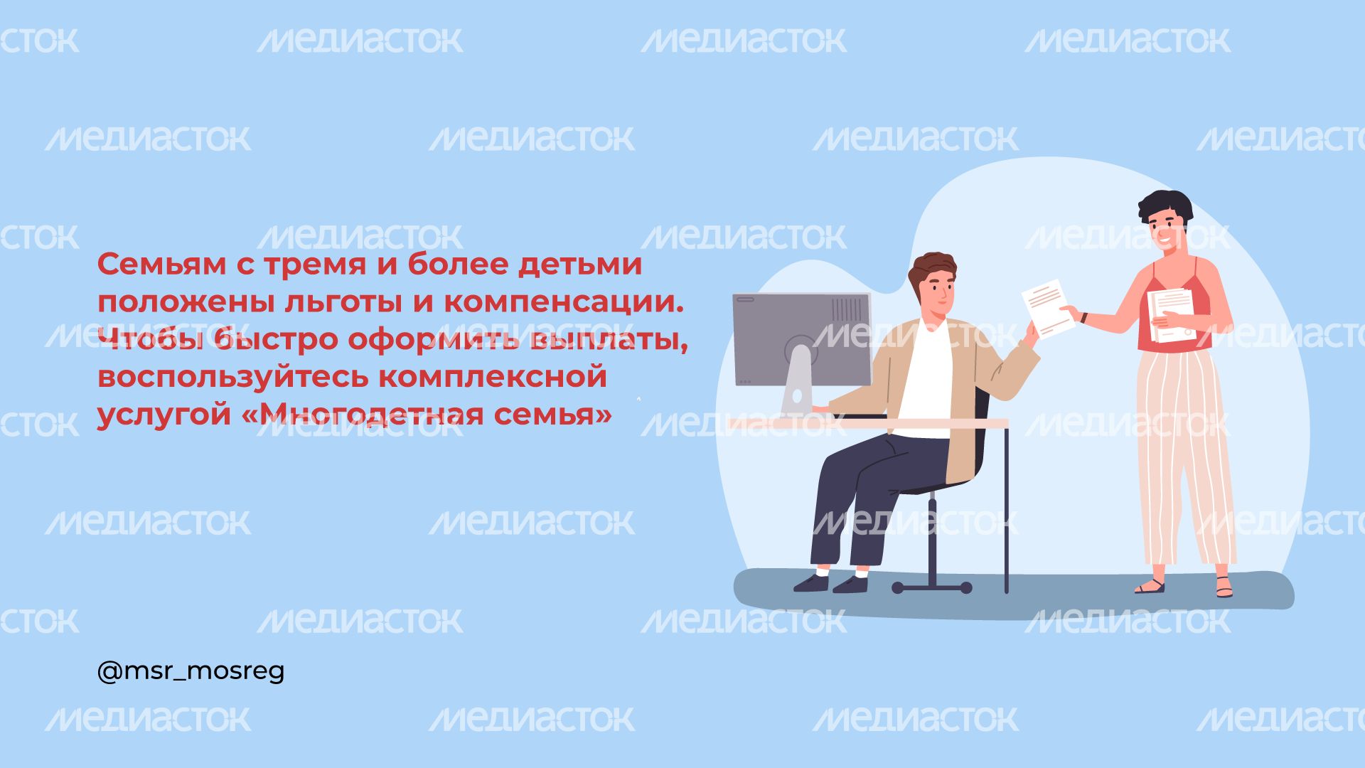 Услуга Многодетная семья горизонталь (2).png