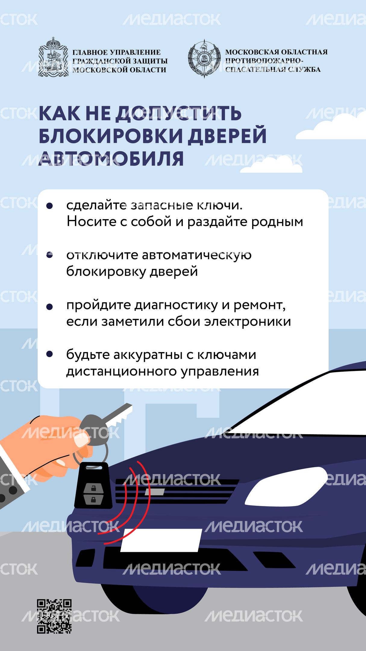 Заблокировались двери авто_Вертикаль-03.jpg
