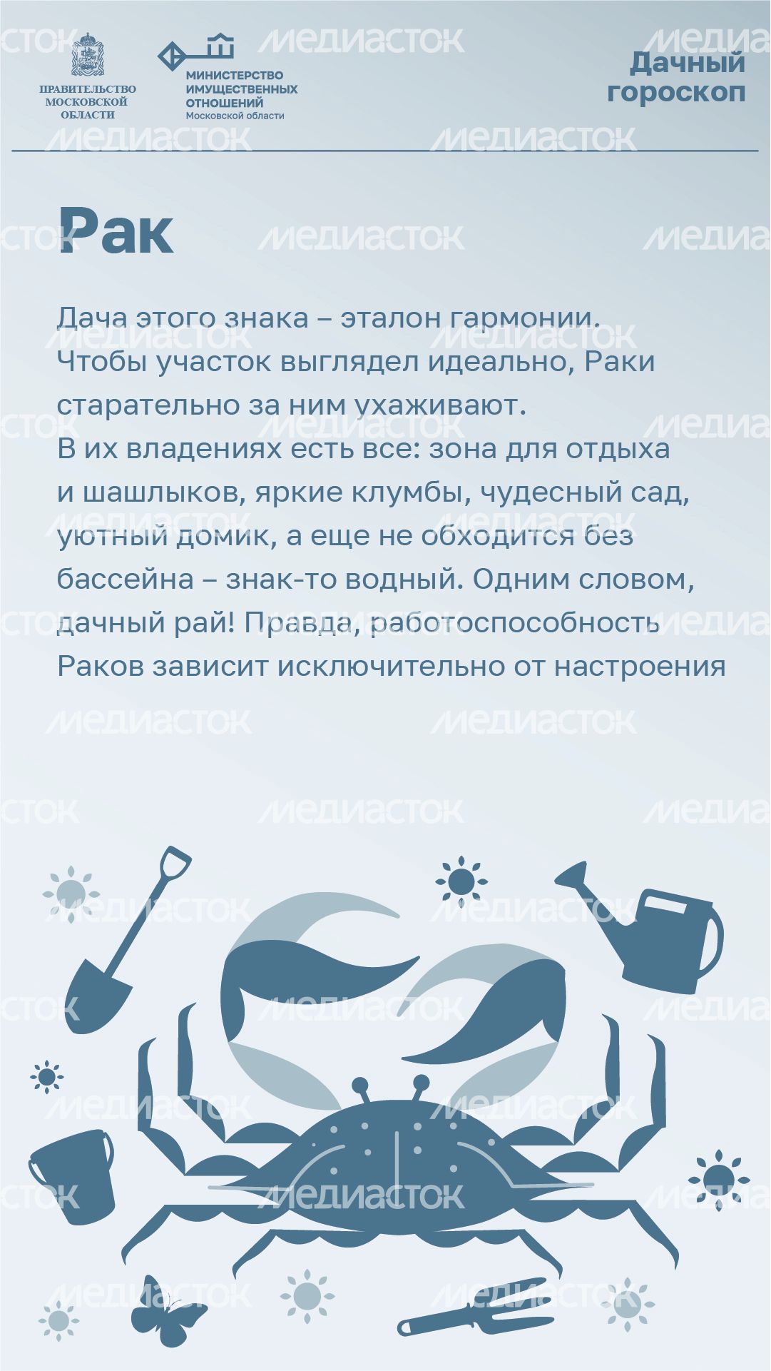 Вертикаль_Дачный_гороскоп_04-100.jpg