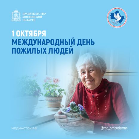 Открытка 2026 1 октября День пожилых людей Квадрат 04