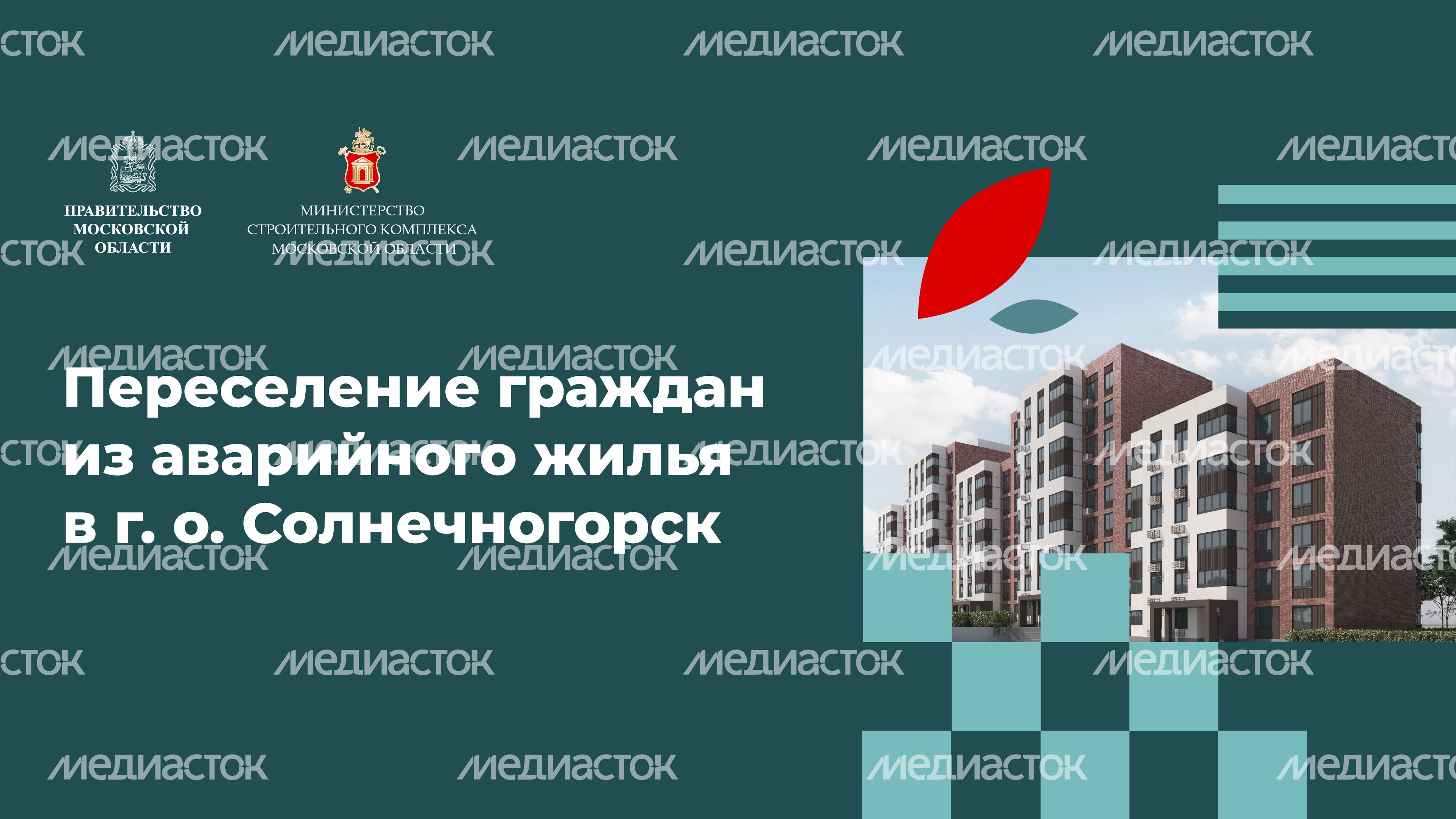 Переселение_Солнечногорск_Рекинцо_2_09.jpg