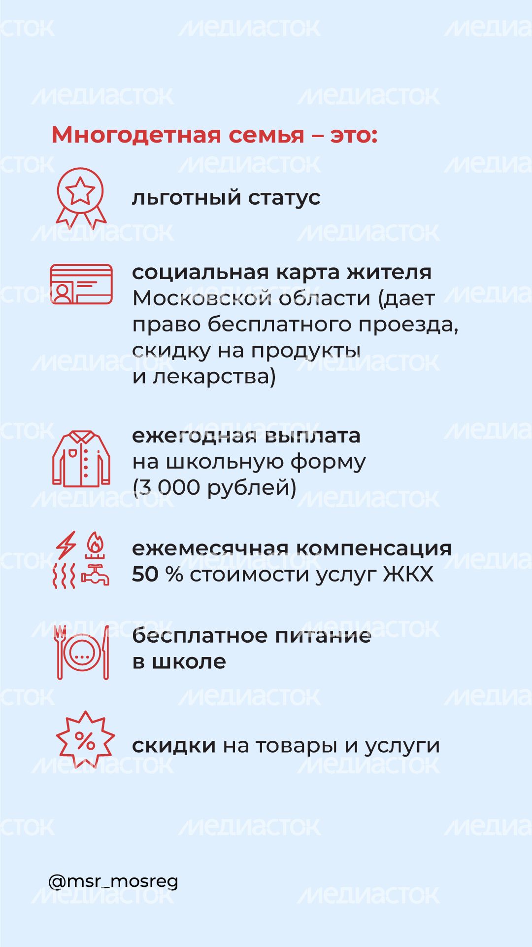Услуга Многодетная семья вертикаль (2).png