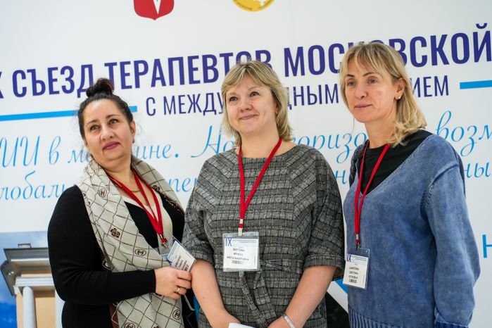 IX Съезд терапевтов и врачей смежных специальностей Московской области