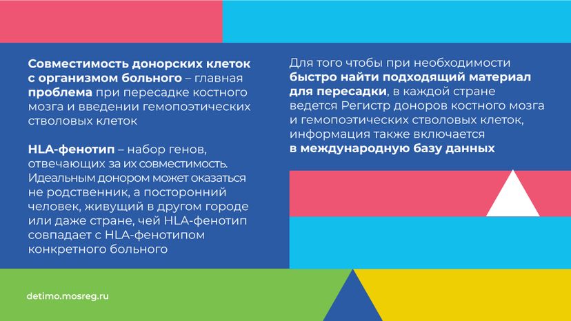 как_стать_донором_костного_мозга__горизонталь_05.jpg
