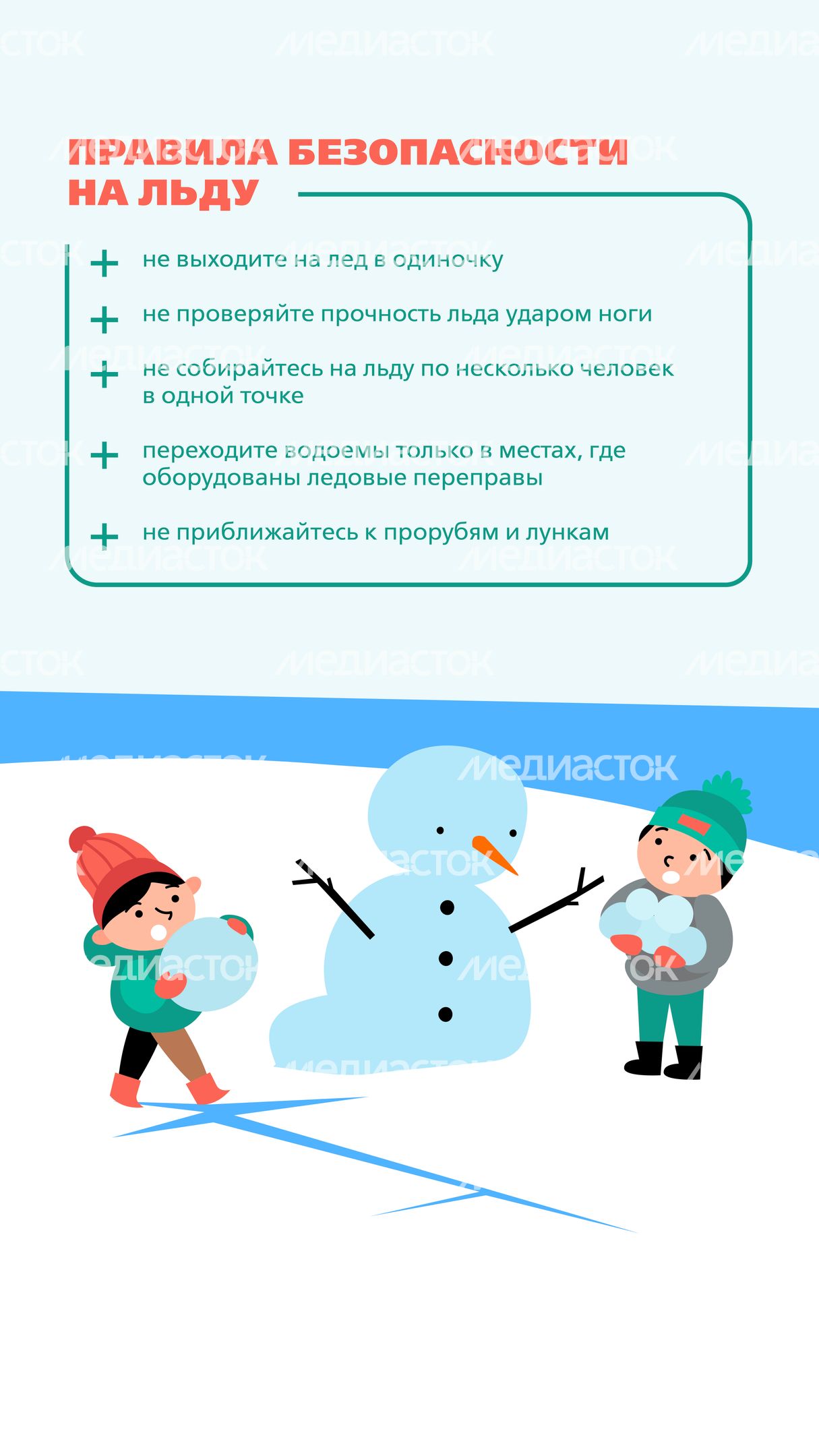 Тонкий лед_2024_Вертикаль-06