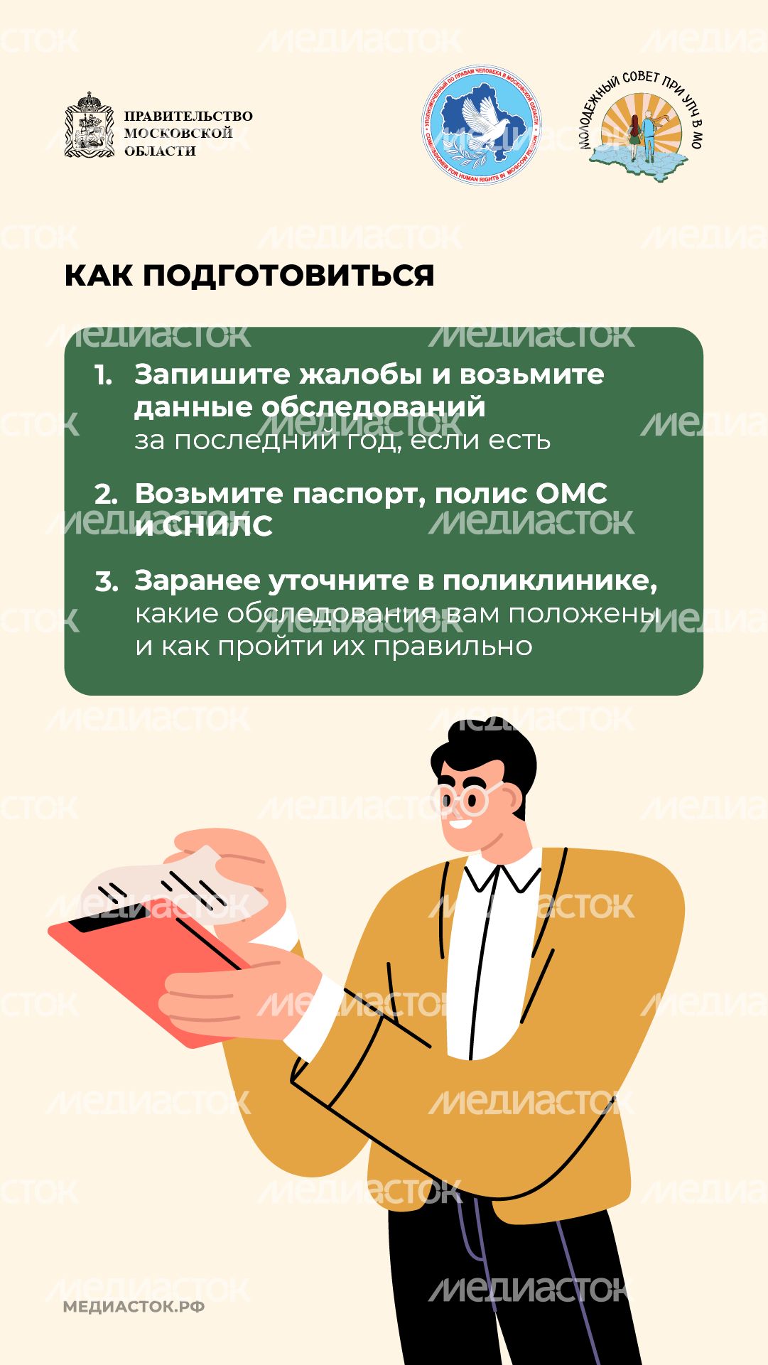 Как и зачем проходить диспансеризацию вертикаль 08