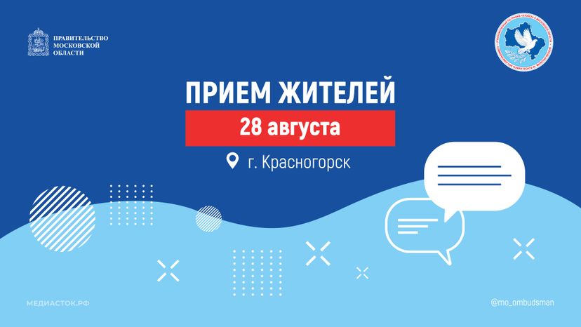 прием жителей 28 августа горизонталь