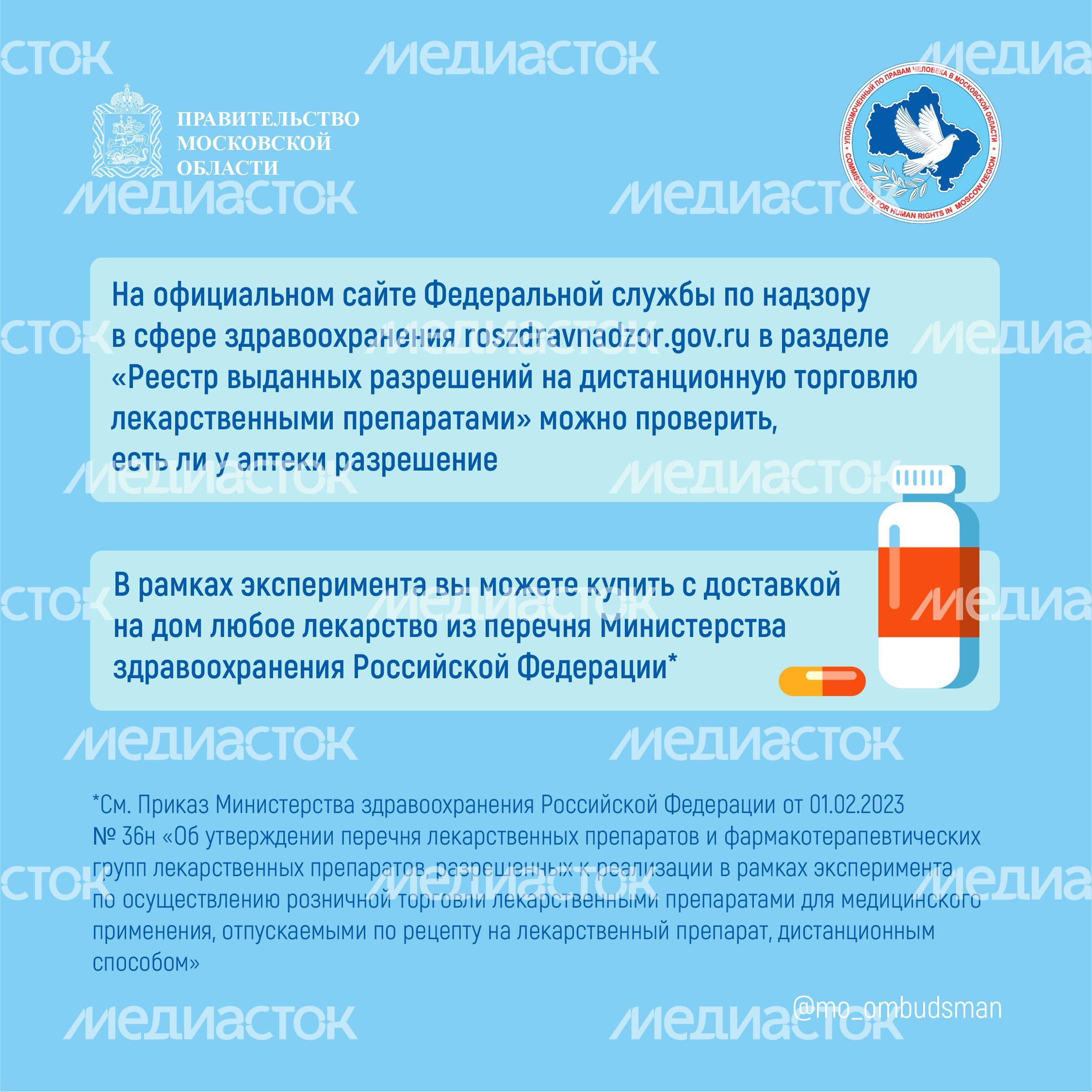 Вопрос-ответ. Дистанционная продажа лекарств-квадрат_02.jpg