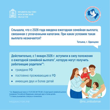 Кто может получить ежегодную семейную выплату квадрат 01