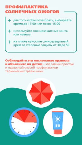 Солнечный ожог Вертикаль 08