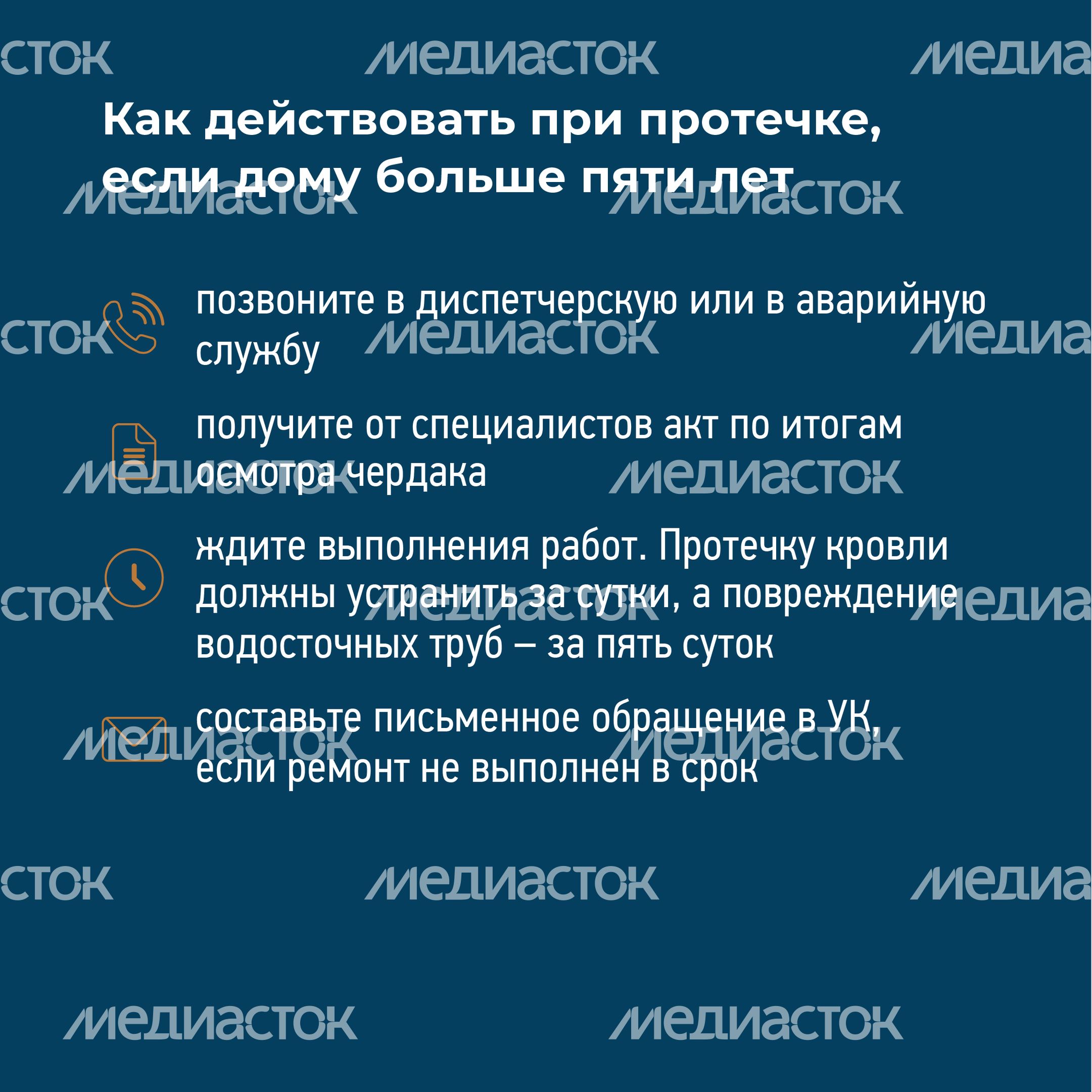 Что делать если течет крыша многоэтажного дома-квадрат-05