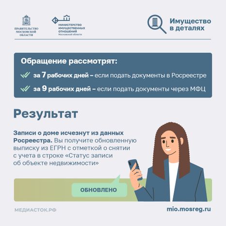 Как правильно снести дом квадрат 08