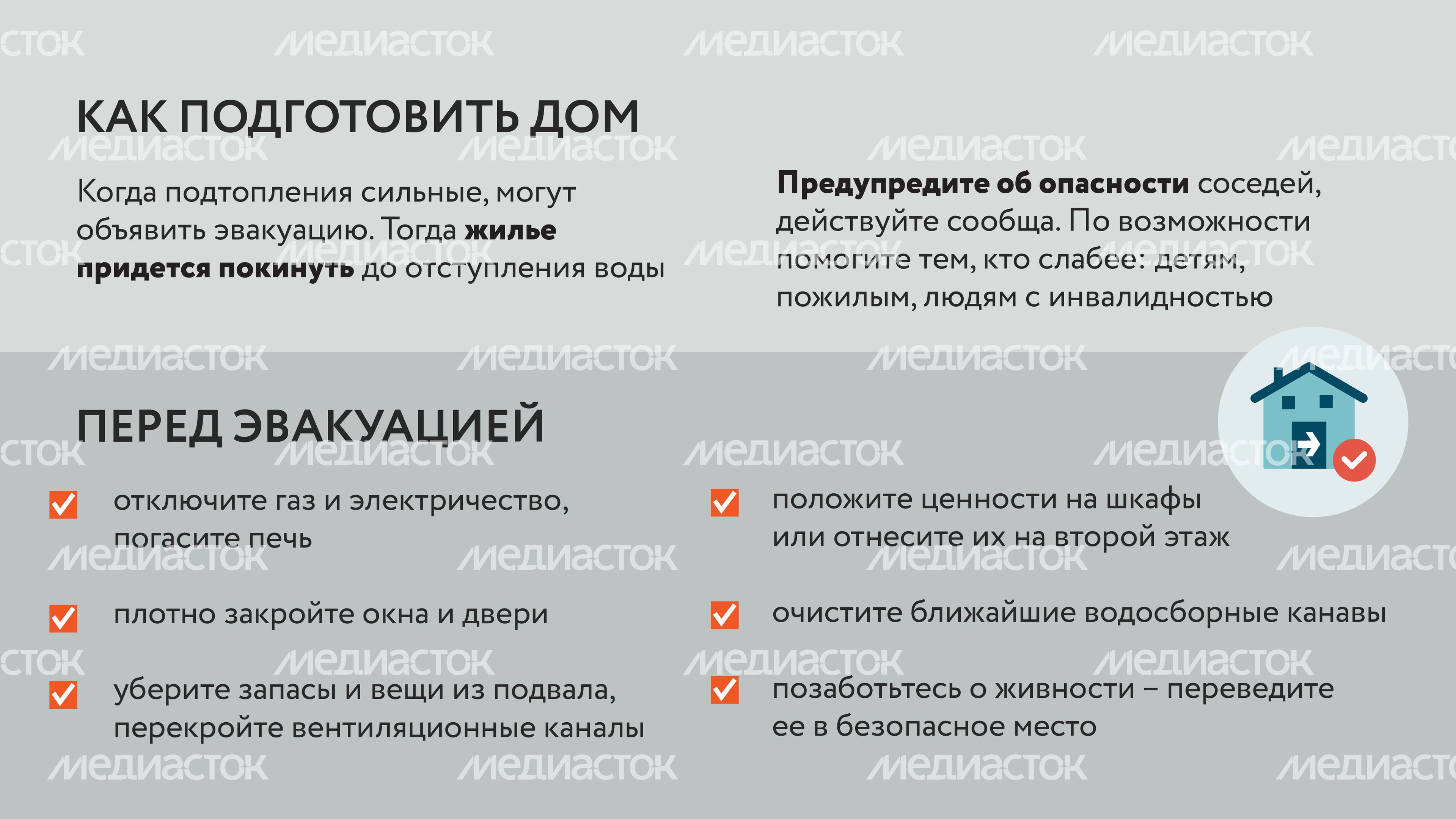 Правила при подтоплении-08.jpg