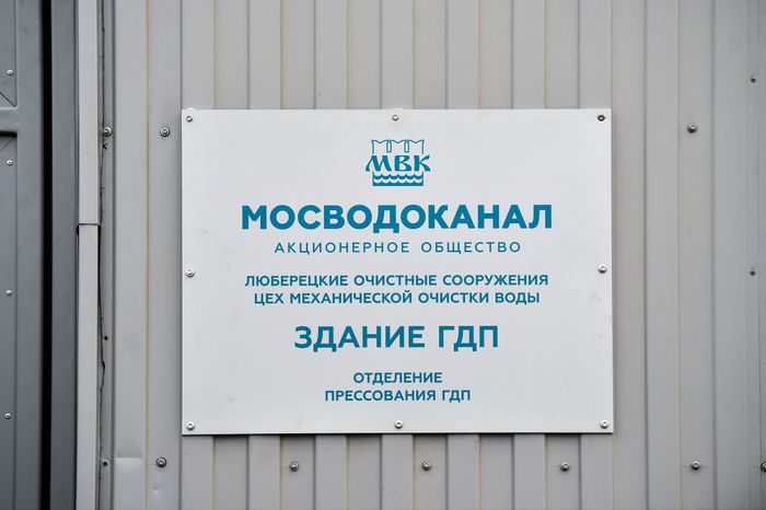 Реконструкция Люберецких очистных сооружений