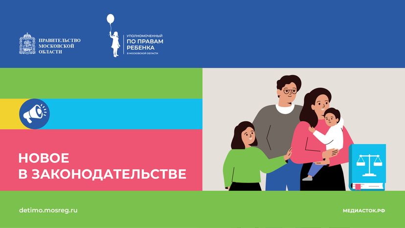 Новое в законодательстве горизонталь 03