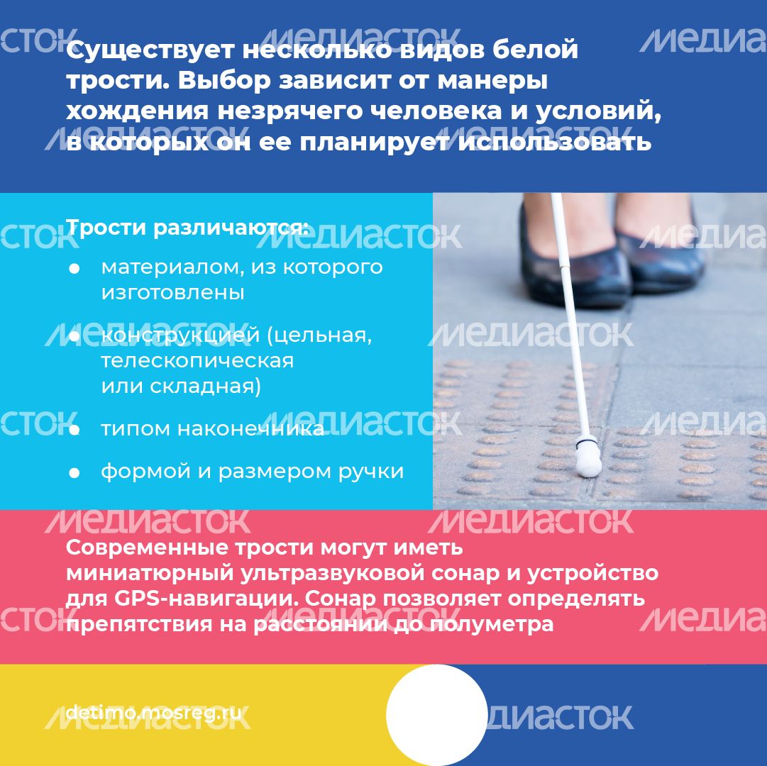 белая трость квадрат 06.png