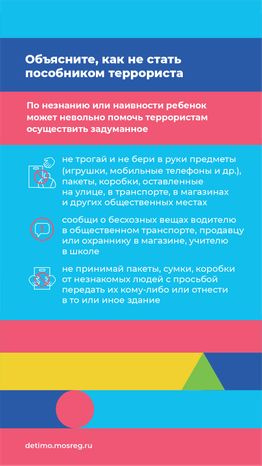 Вертикали правила антитеррор безопасности 04.png