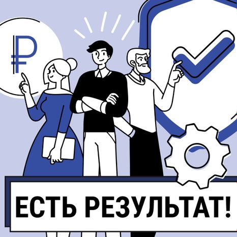 Есть результат
