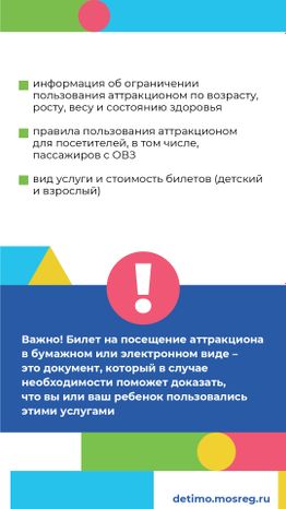 Как понять, безопасен ли аттракцион для детей